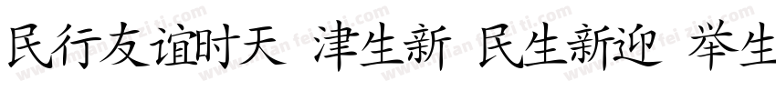 Source Han Sans Japanese字体转换